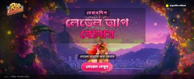 রিও ফ্যান্টাসিয়া বিশেষ ইভেন্ট